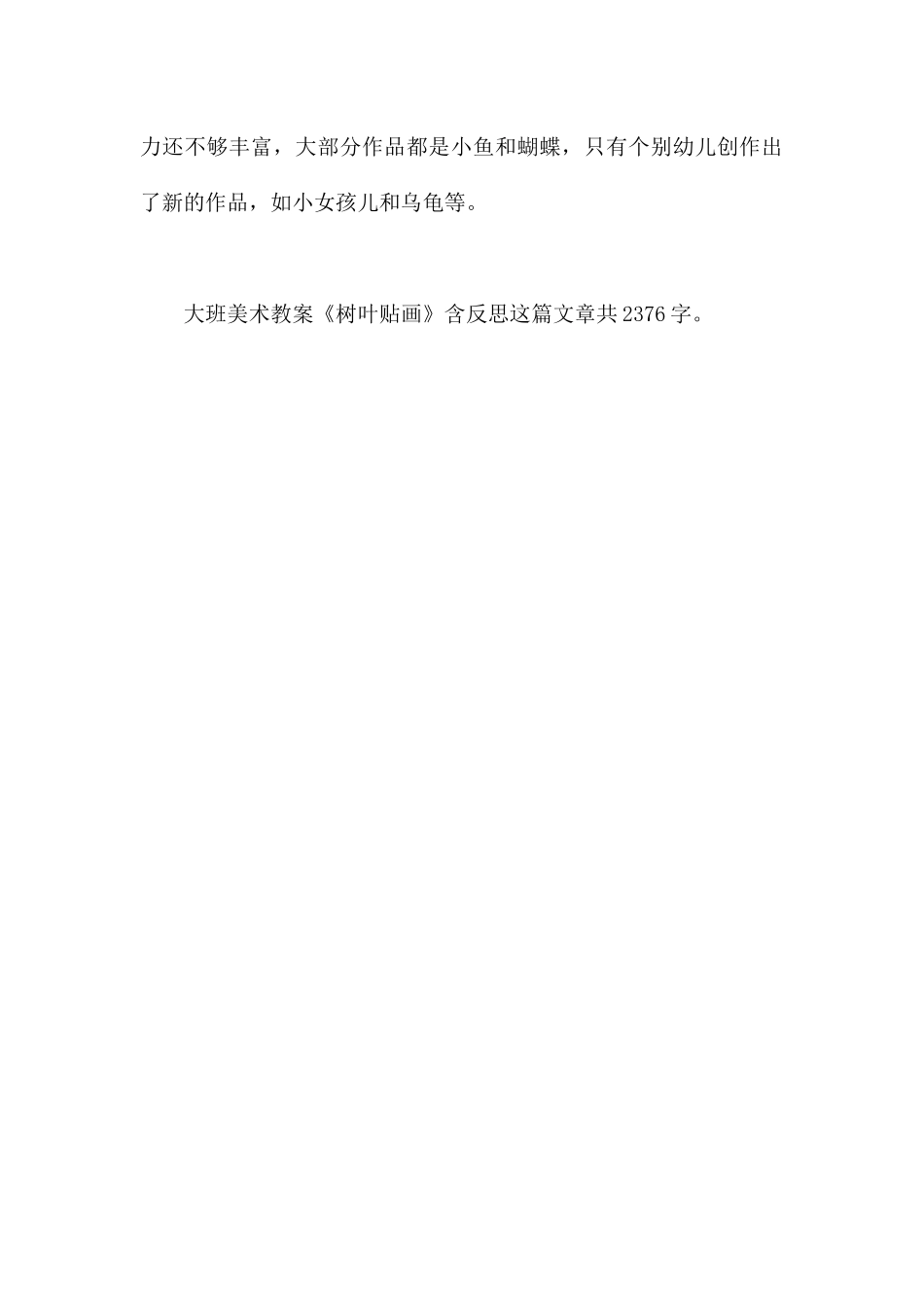 幼儿园大班美术教案《树叶贴画》含反思---快思网_第3页