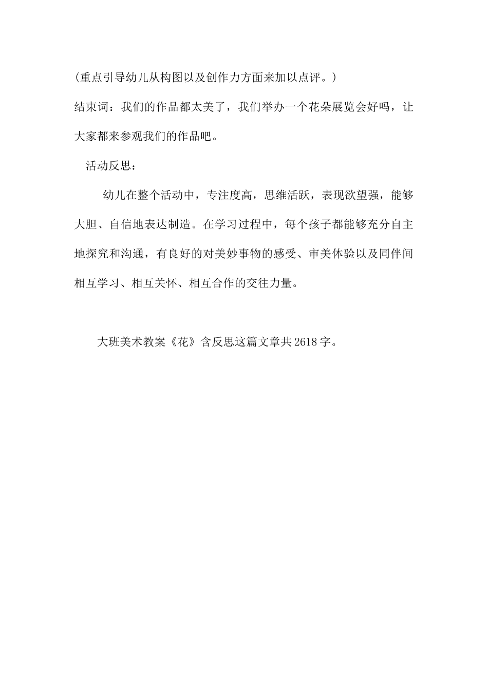 幼儿园大班美术教案《花》含反思---快思网_第3页