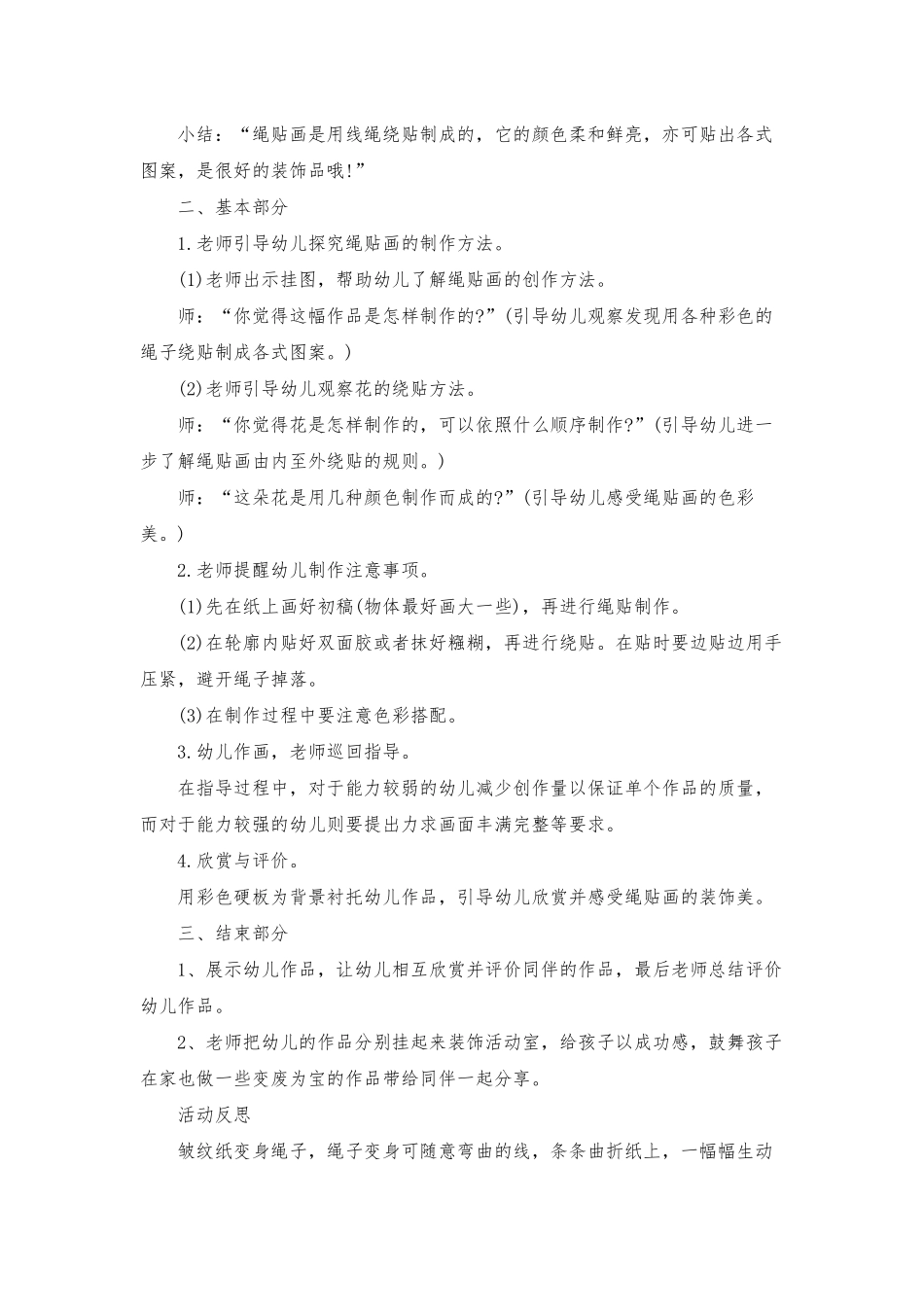 幼儿园大班美术教案《美丽的纸绳》含反思_第2页