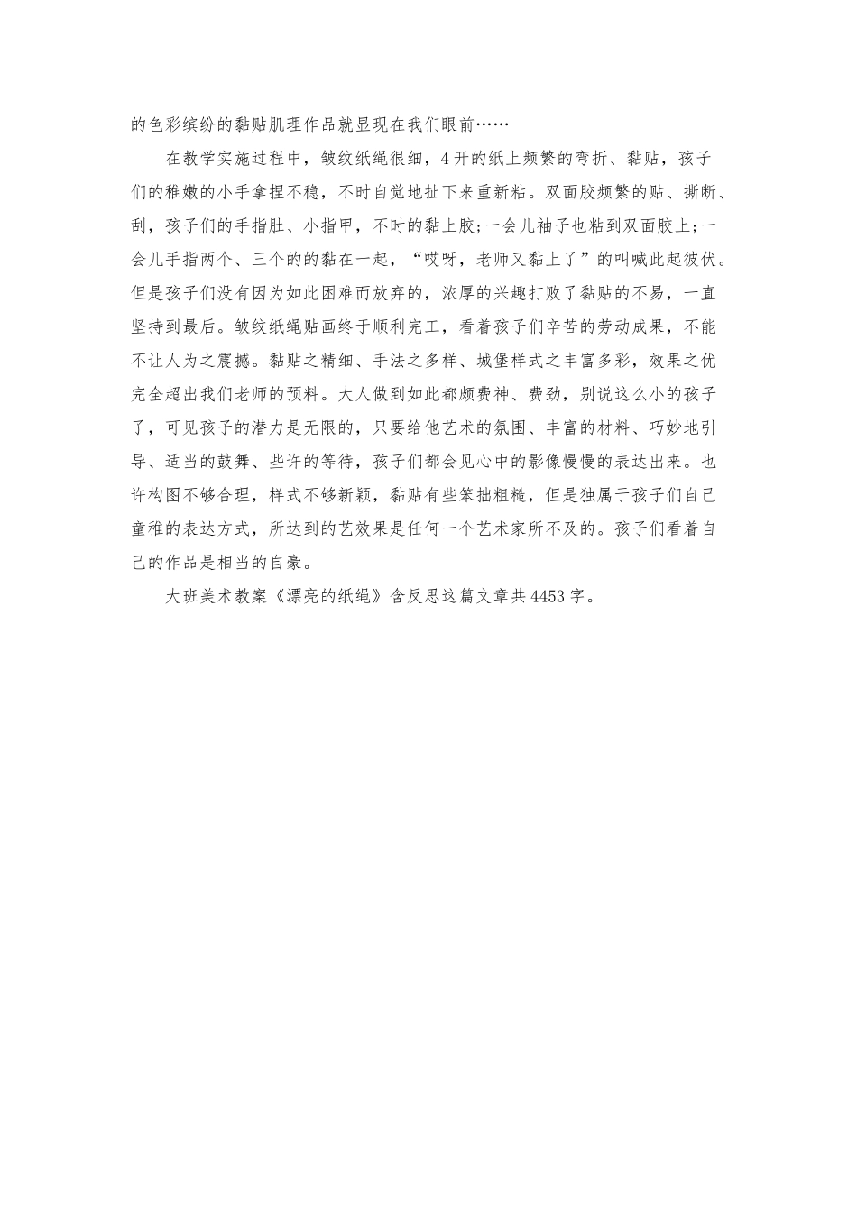 幼儿园大班美术教案《美丽的纸绳》含反思_第3页