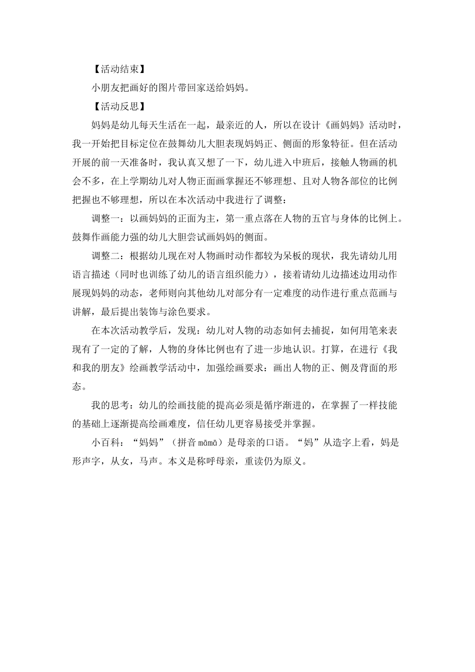 幼儿园大班美术教案《给妈妈画相》含反思_第2页