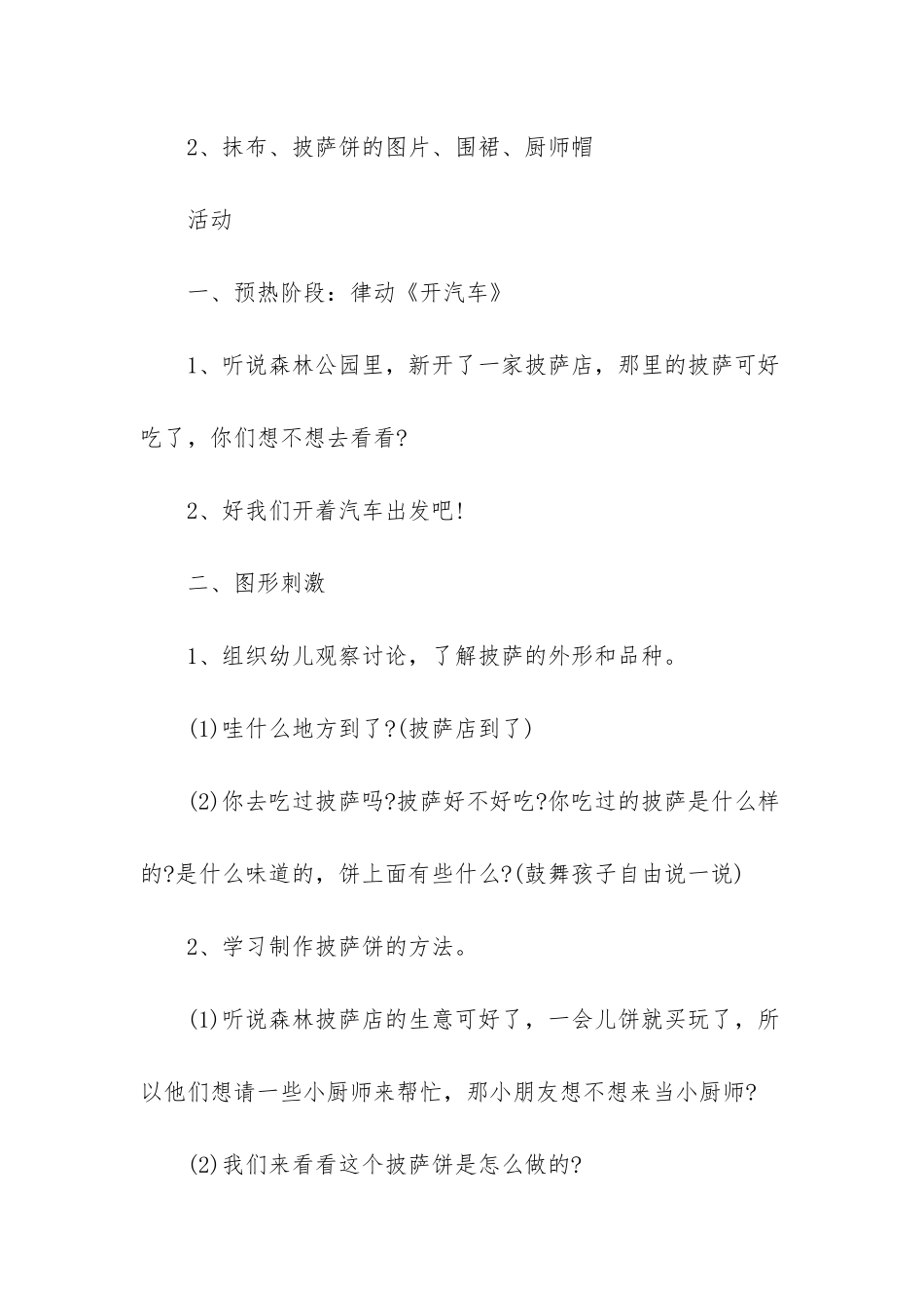 幼儿园大班美术教案《美味披萨饼》含反思_第2页