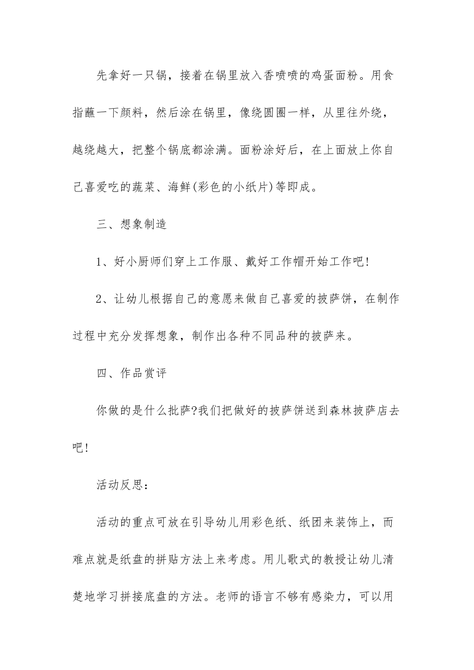 幼儿园大班美术教案《美味披萨饼》含反思_第3页