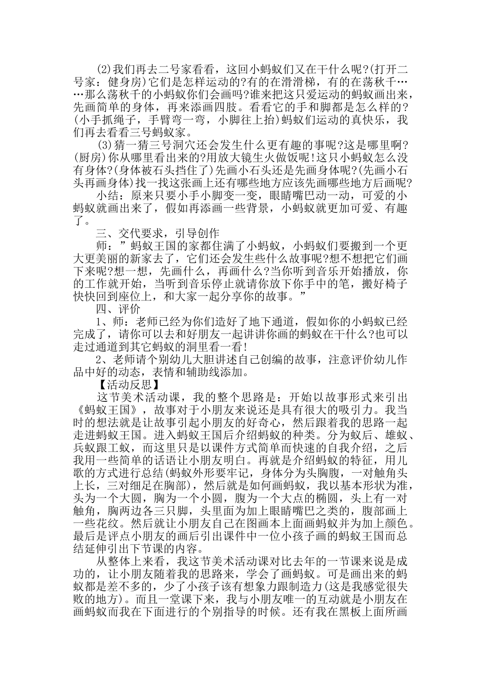 幼儿园大班美术教案《蚂蚁王国》活动教学反思_第2页