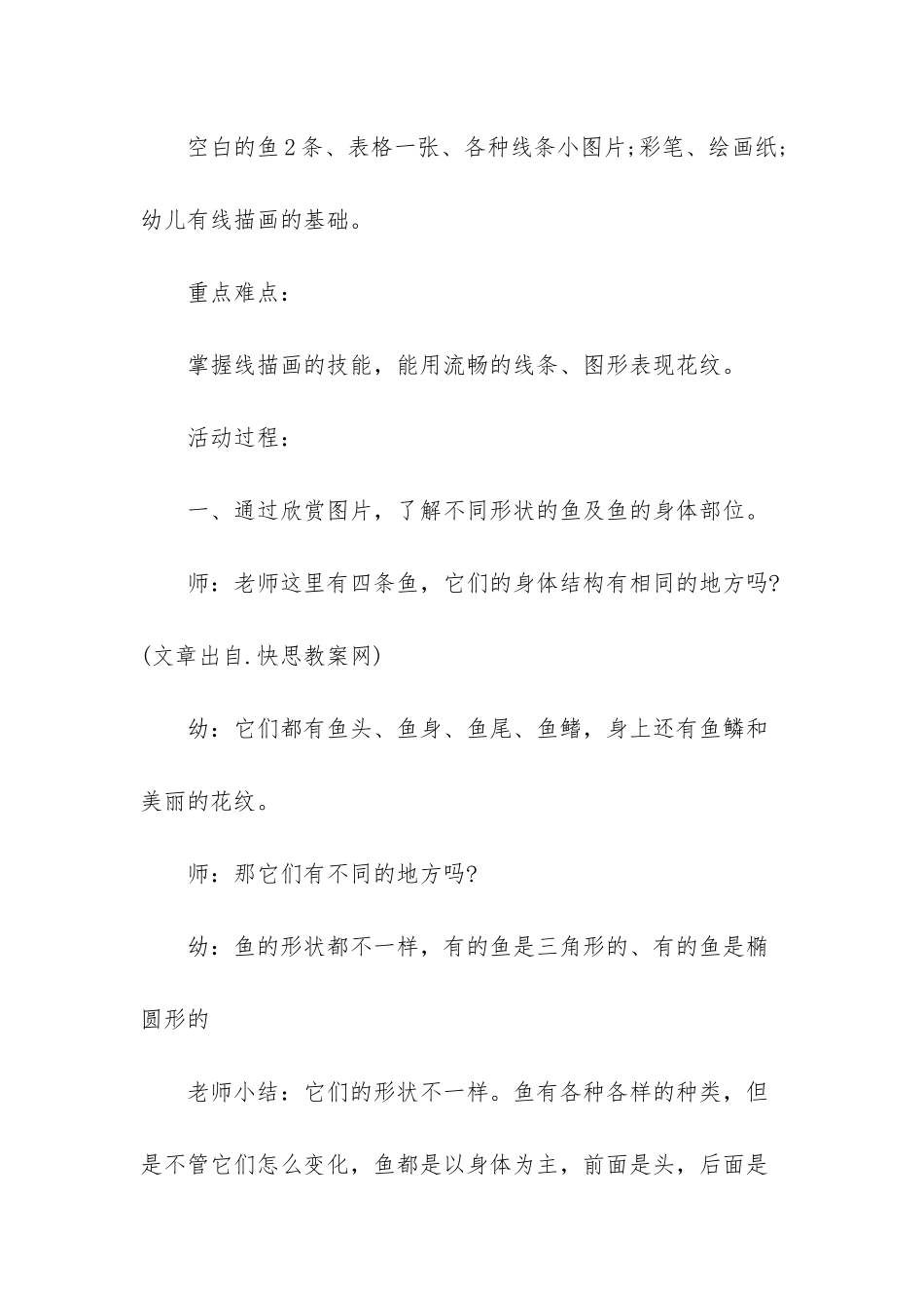 幼儿园大班美术教案《美丽的大鱼》含反思_第2页