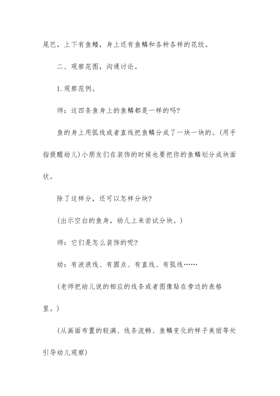 幼儿园大班美术教案《美丽的大鱼》含反思_第3页