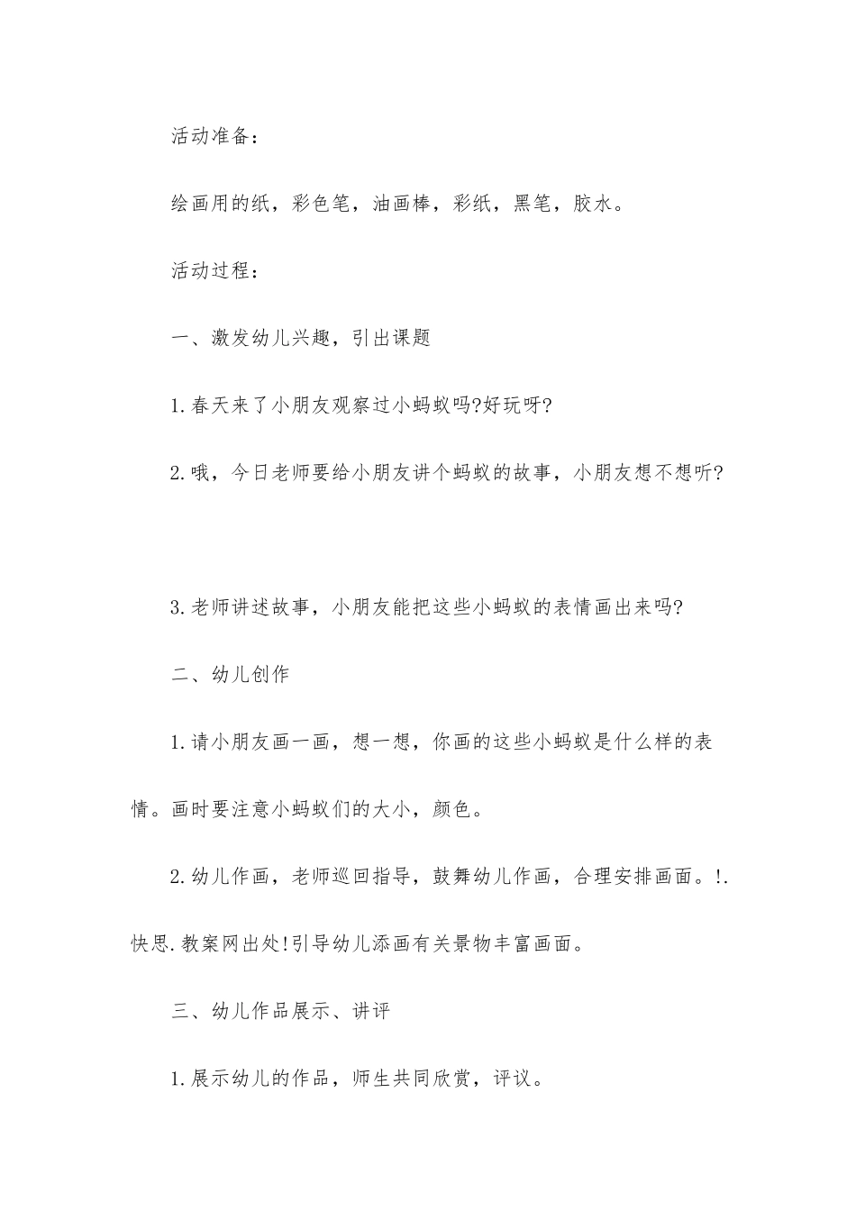 幼儿园大班美术教案《走出家的小蚂蚁》含反思_第2页