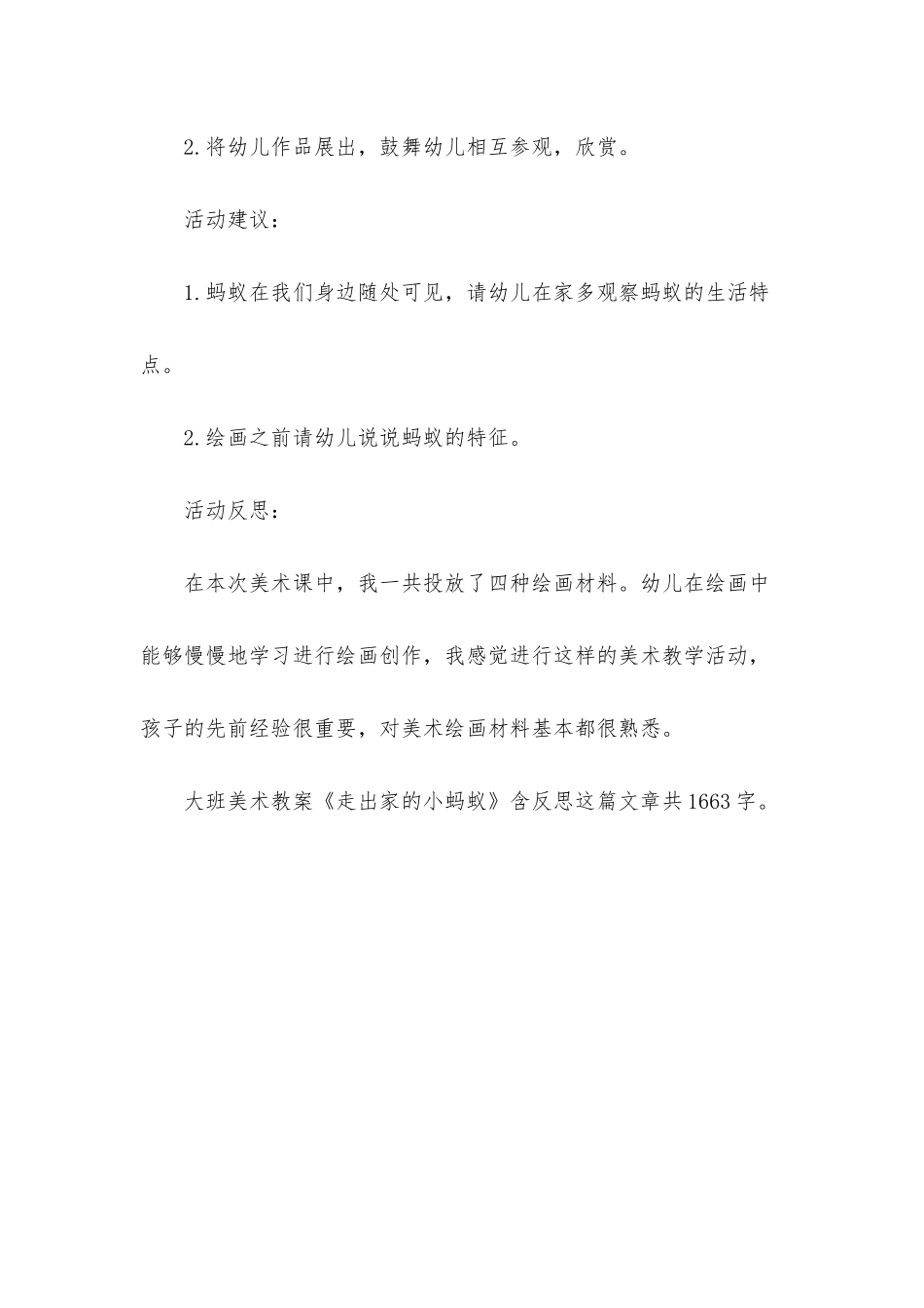 幼儿园大班美术教案《走出家的小蚂蚁》含反思_第3页