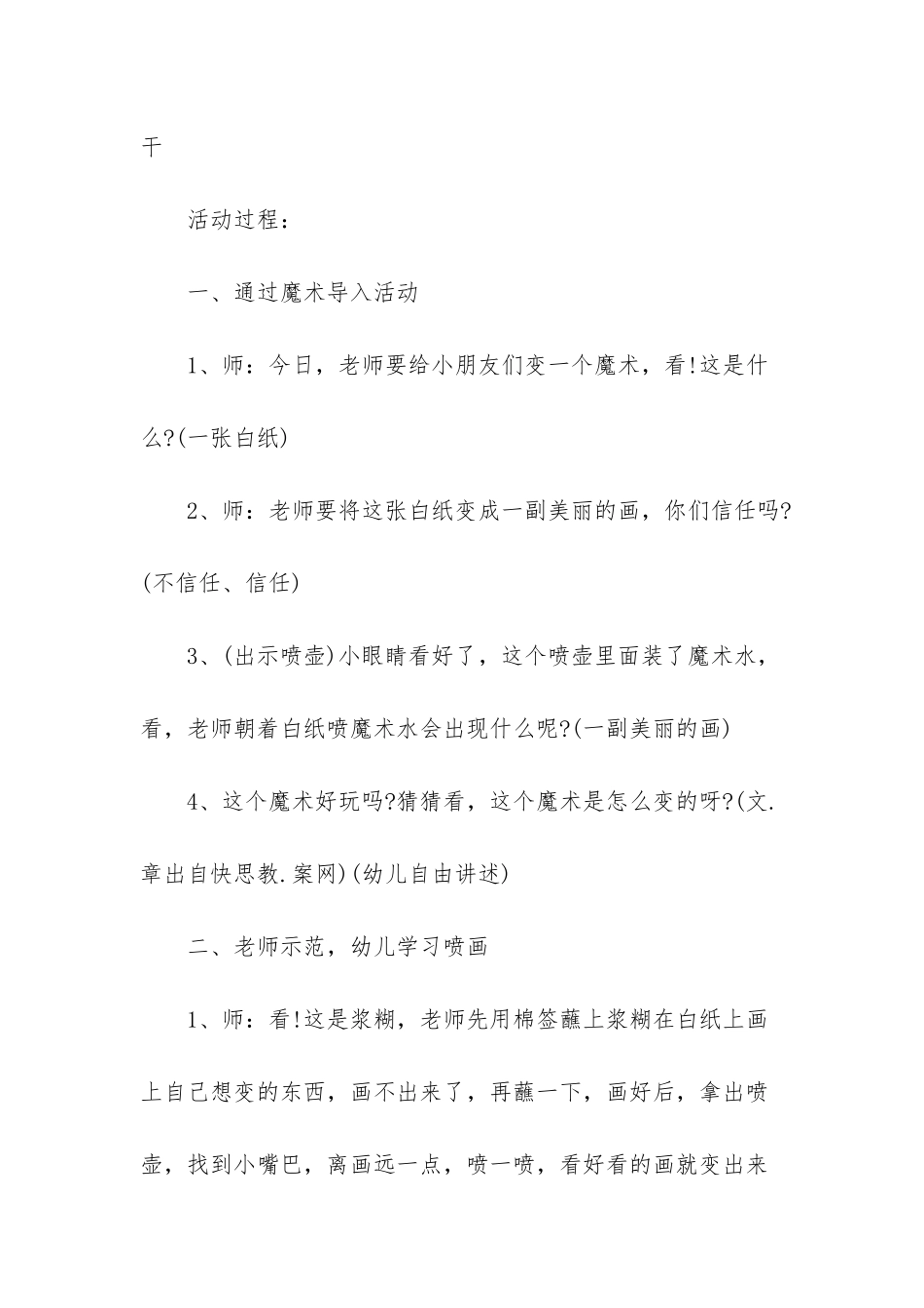 幼儿园大班美术教案《魔术喷画》含反思_第3页