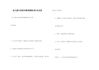 幼儿园大班美术教育教案《家》含反思