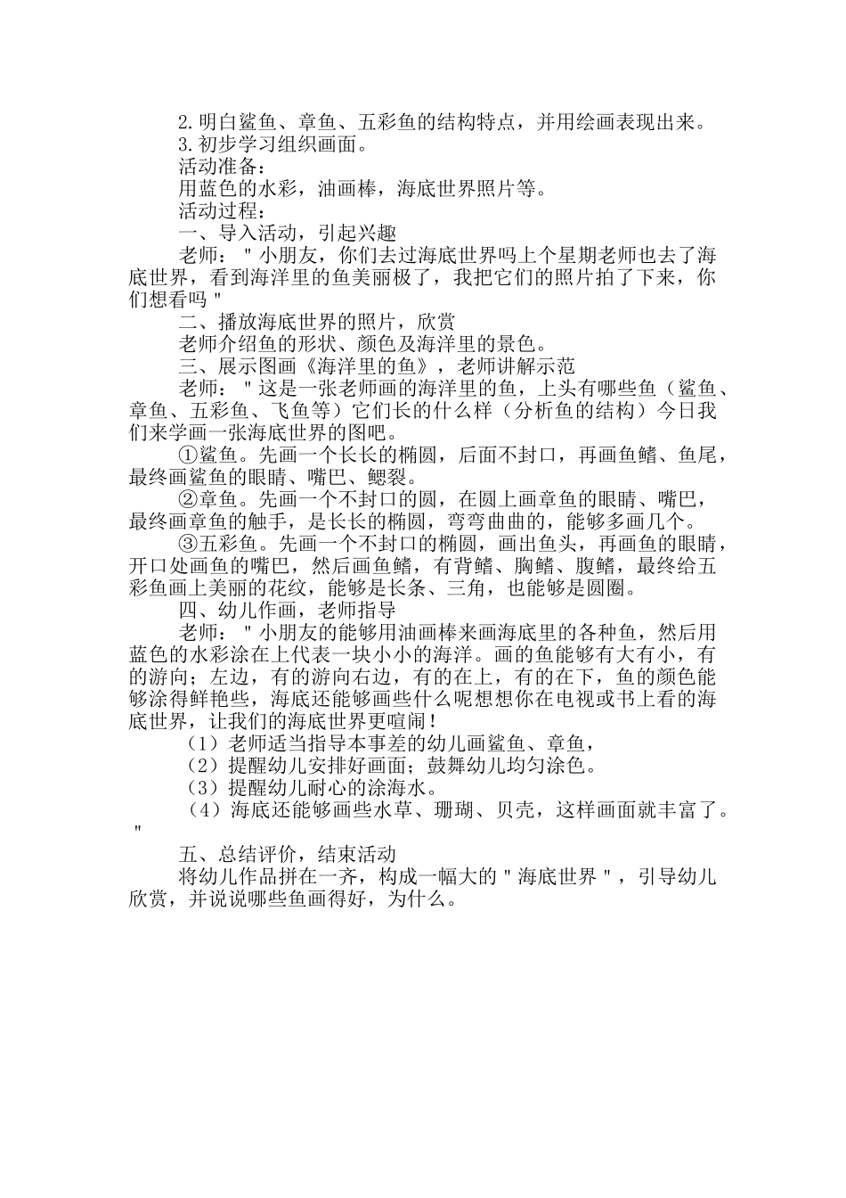 幼儿园大班美术教案详案_第2页