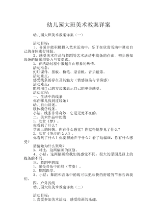 幼儿园大班美术教案详案