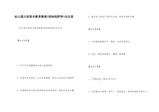 幼儿园大班美术教育教案《美味批萨饼》含反思