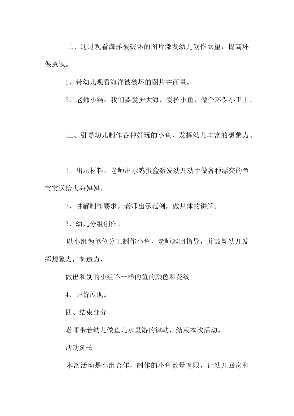 幼儿园大班美术教案：各种各样的鱼_第2页