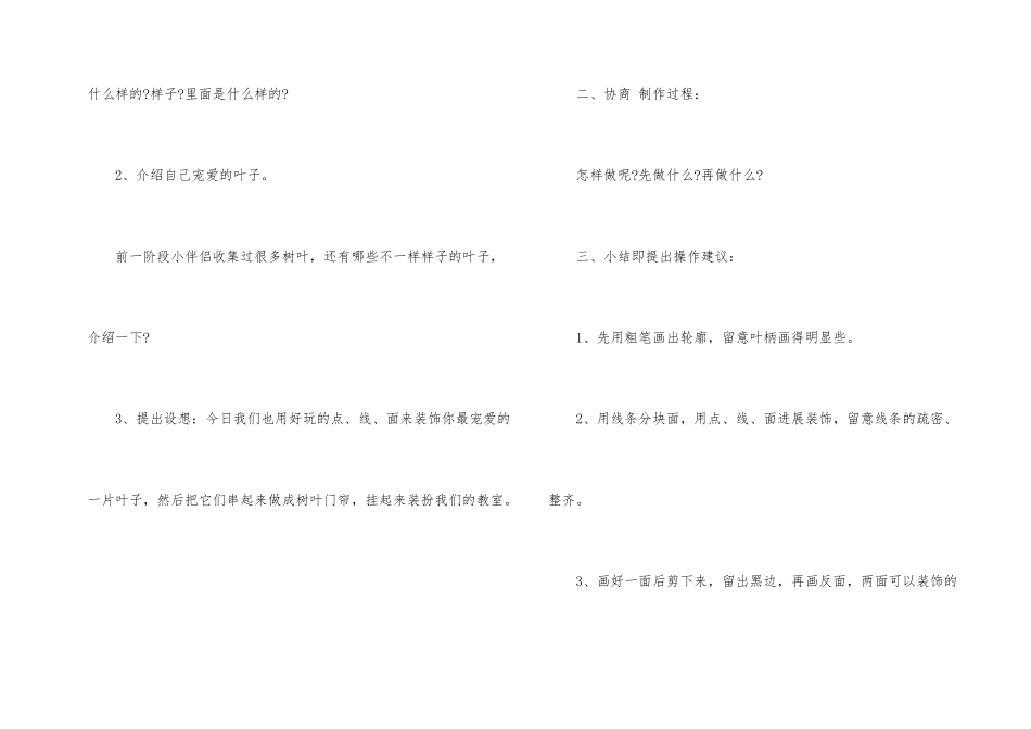 幼儿园大班美术教育教案《神奇的叶子》含反思_第2页