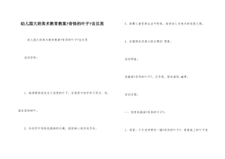 幼儿园大班美术教育教案《神奇的叶子》含反思