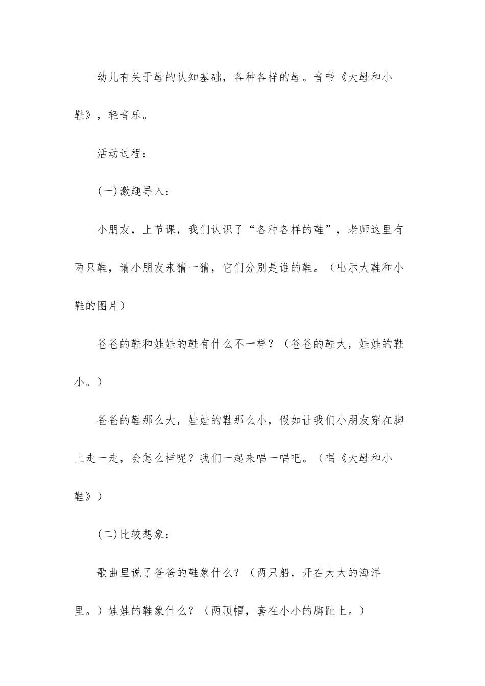 幼儿园大班美术教案《鞋的联想》含反思_第2页