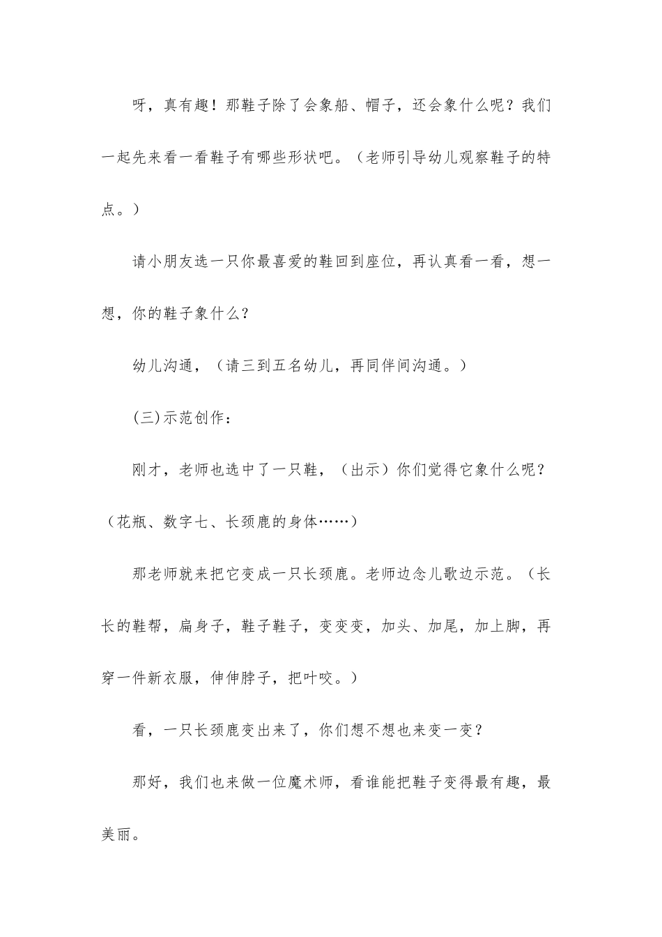 幼儿园大班美术教案《鞋的联想》含反思_第3页