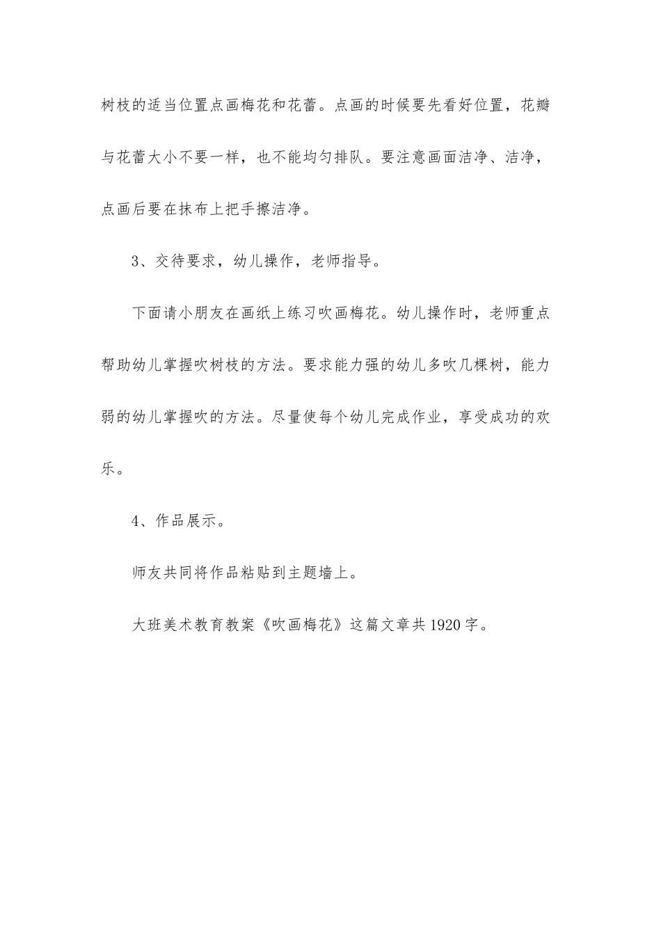 幼儿园大班美术教育教案《吹画梅花》_第3页