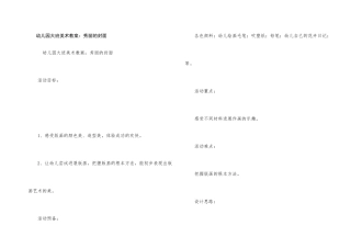 幼儿园大班美术教案：美丽的封面