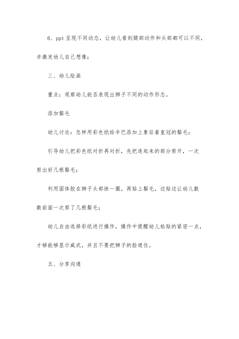 幼儿园大班美术活动《狮子王》PPT课件教案音乐下载_第3页