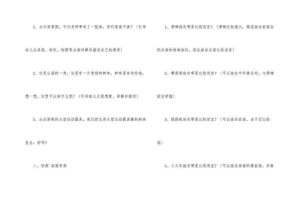 幼儿园大班美术活动《儿童乐园》教案_第2页