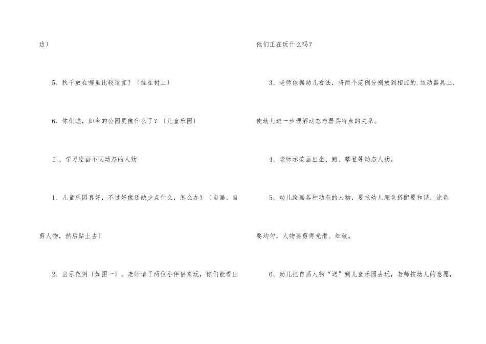 幼儿园大班美术活动《儿童乐园》教案_第3页