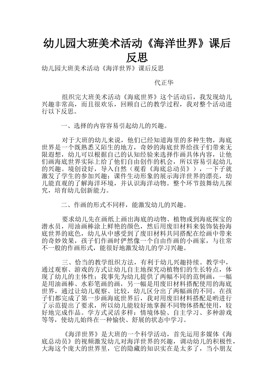 幼儿园大班美术活动《海洋世界》课后反思_第1页