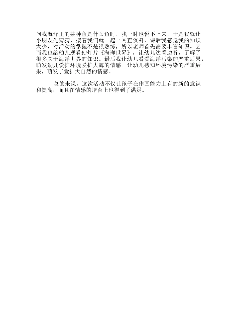 幼儿园大班美术活动《海洋世界》课后反思_第2页