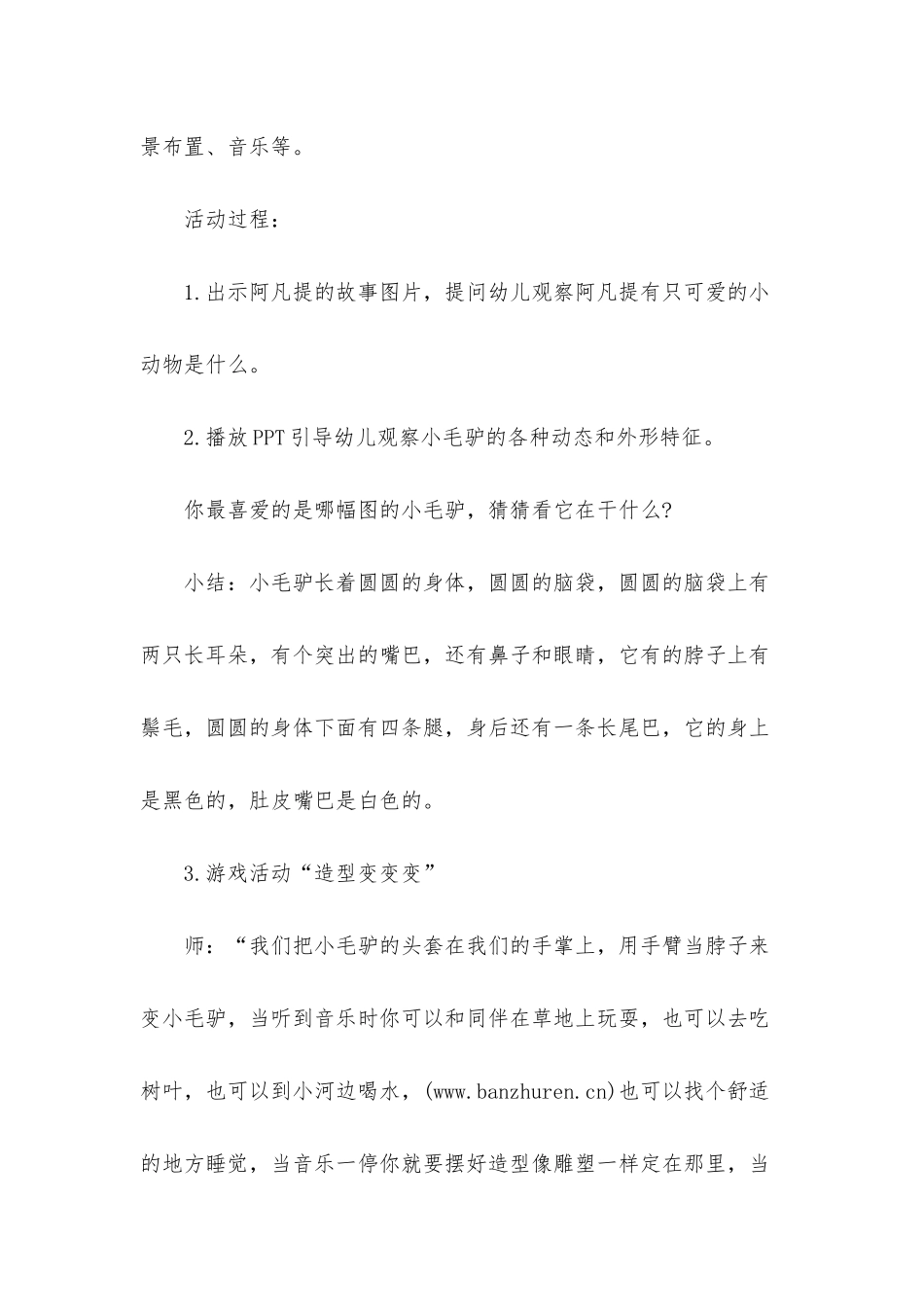 幼儿园大班美术水墨画教案《两只小毛驴》含反思_第2页