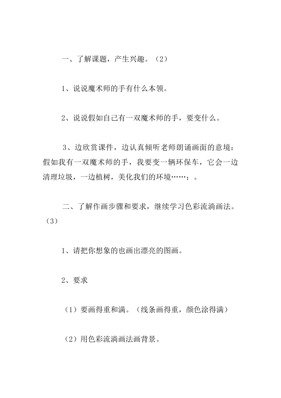 幼儿园大班美术活动公开课教案设计：假如我有一双魔术师的手_第2页