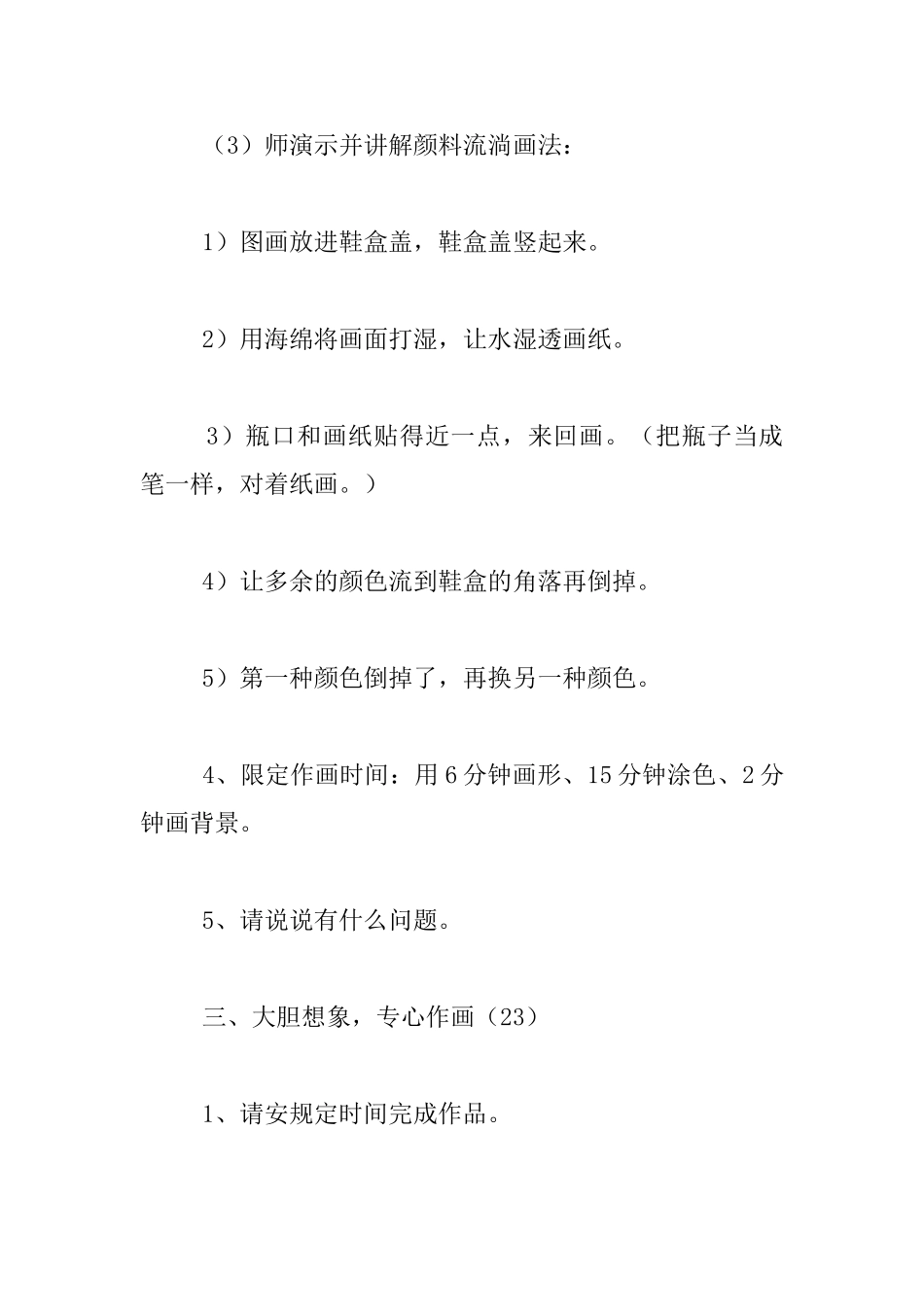 幼儿园大班美术活动公开课教案设计：假如我有一双魔术师的手_第3页