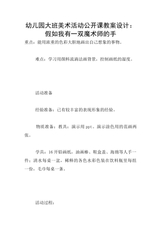 幼儿园大班美术活动公开课教案设计：假如我有一双魔术师的手