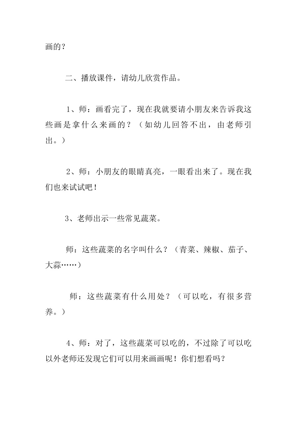 幼儿园大班美术活动优秀教案：蔬菜宝宝_第2页