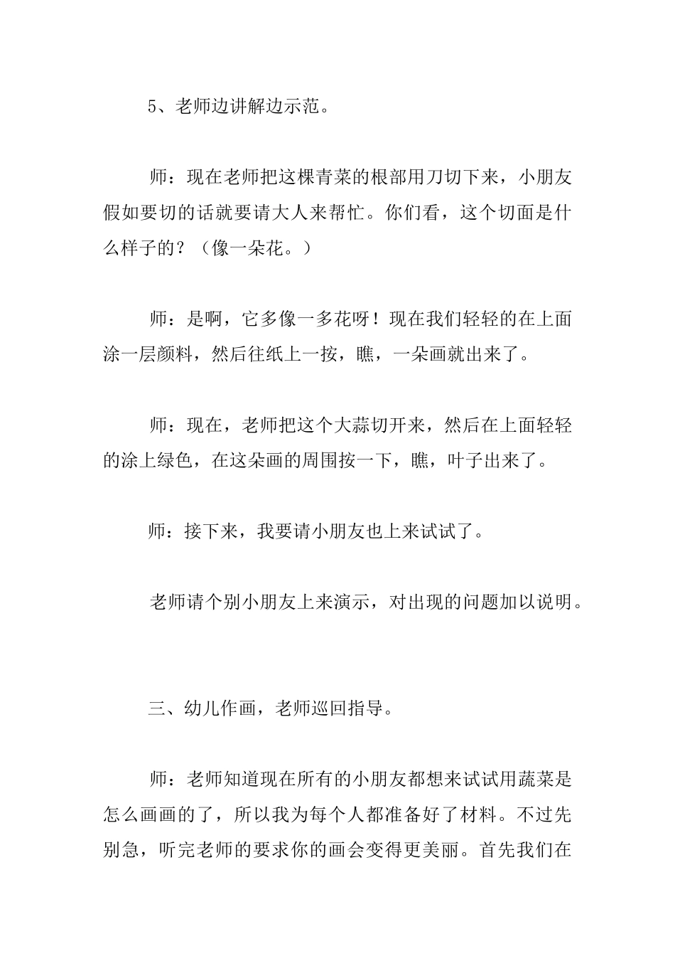 幼儿园大班美术活动优秀教案：蔬菜宝宝_第3页