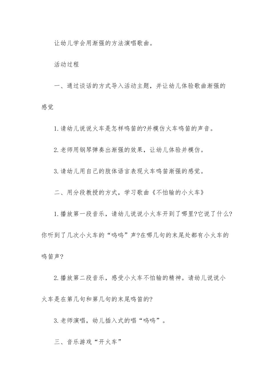 幼儿园大班美术欣赏教案《不怕输的小火车》含反思_第2页