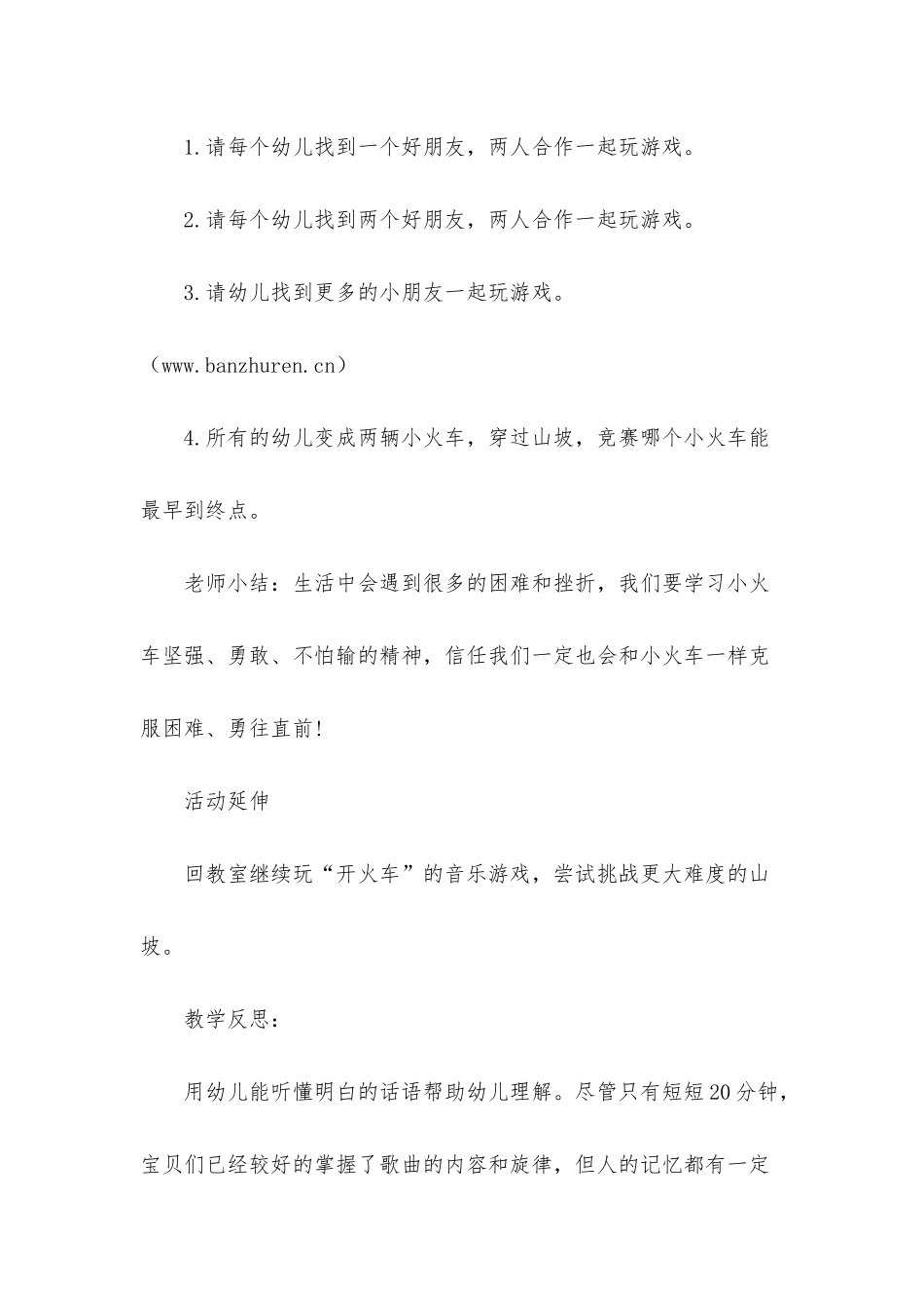 幼儿园大班美术欣赏教案《不怕输的小火车》含反思_第3页