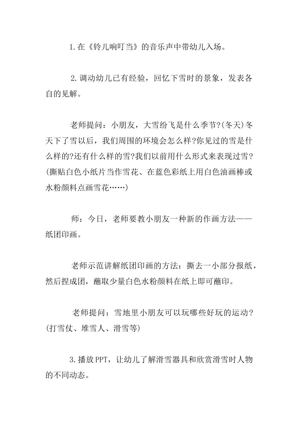 幼儿园大班美术活动优质课教案-滑雪运动真好玩_第2页