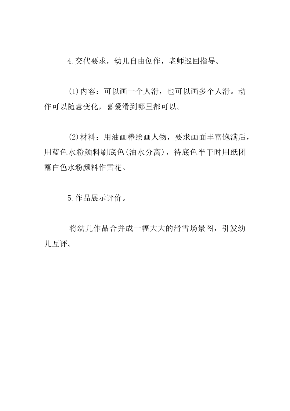 幼儿园大班美术活动优质课教案-滑雪运动真好玩_第3页