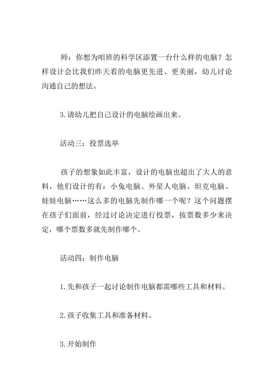 幼儿园大班美术活动公开课教案：设计电脑_第2页