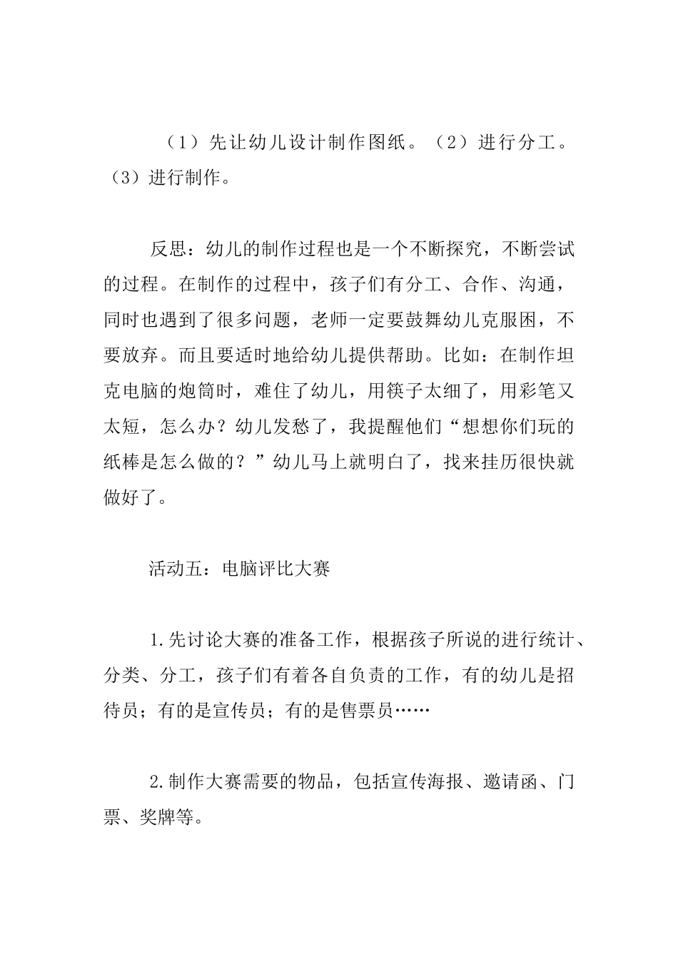 幼儿园大班美术活动公开课教案：设计电脑_第3页