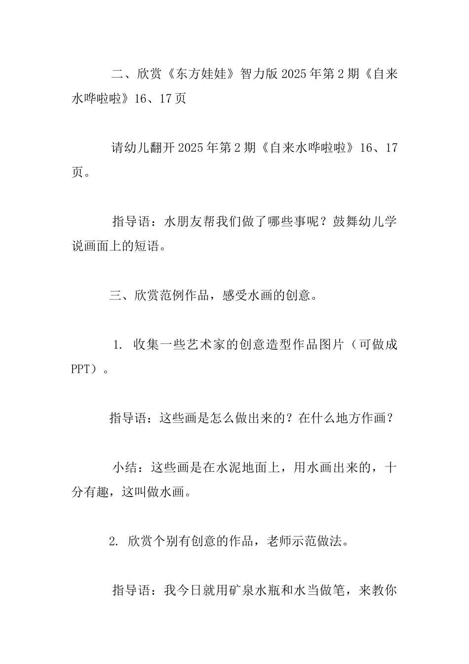 幼儿园大班美术活动公开课教案：水画_第2页