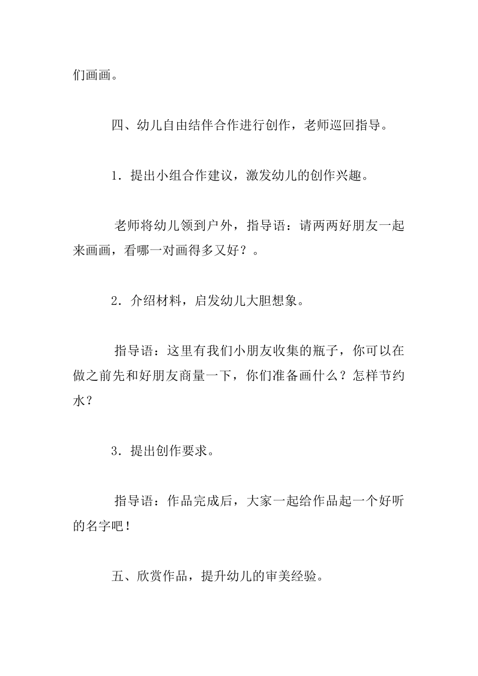 幼儿园大班美术活动公开课教案：水画_第3页