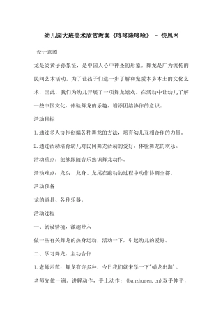 幼儿园大班美术欣赏教案《咚咚隆咚呛》---快思网