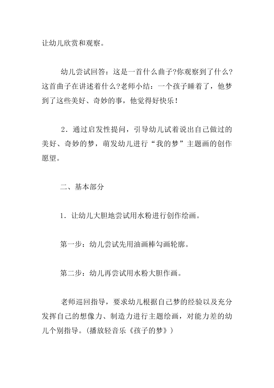 幼儿园大班美术活动教学设计：梦的世界_第2页