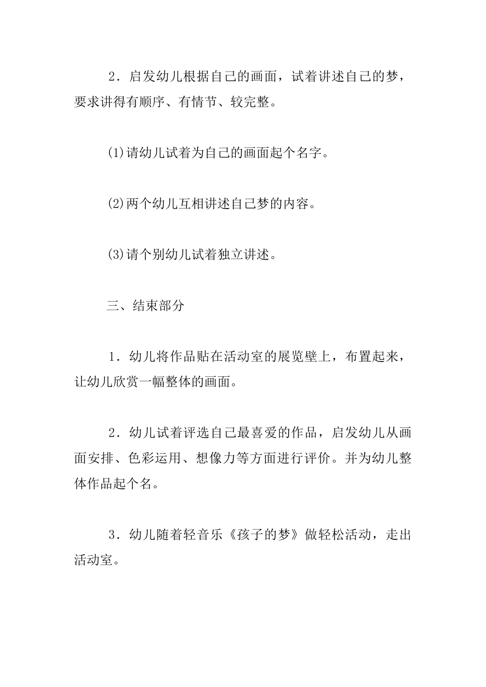 幼儿园大班美术活动教学设计：梦的世界_第3页