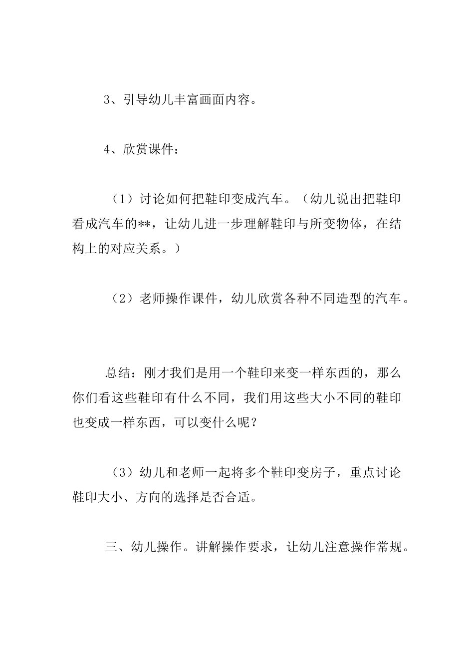 幼儿园大班美术活动教学设计：小房子_第3页
