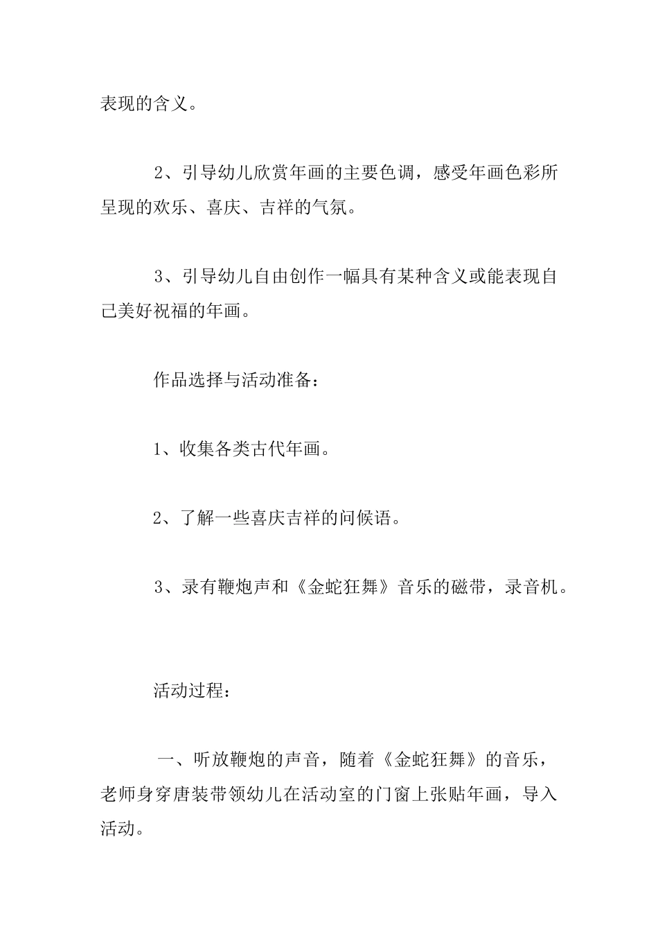 幼儿园大班美术活动教学设计：年画_第2页