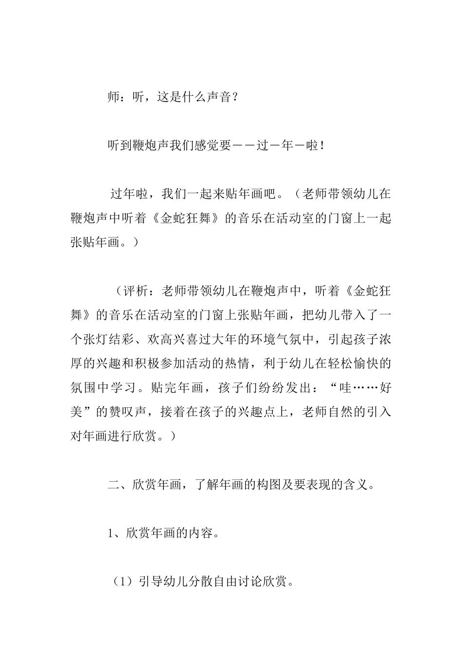 幼儿园大班美术活动教学设计：年画_第3页