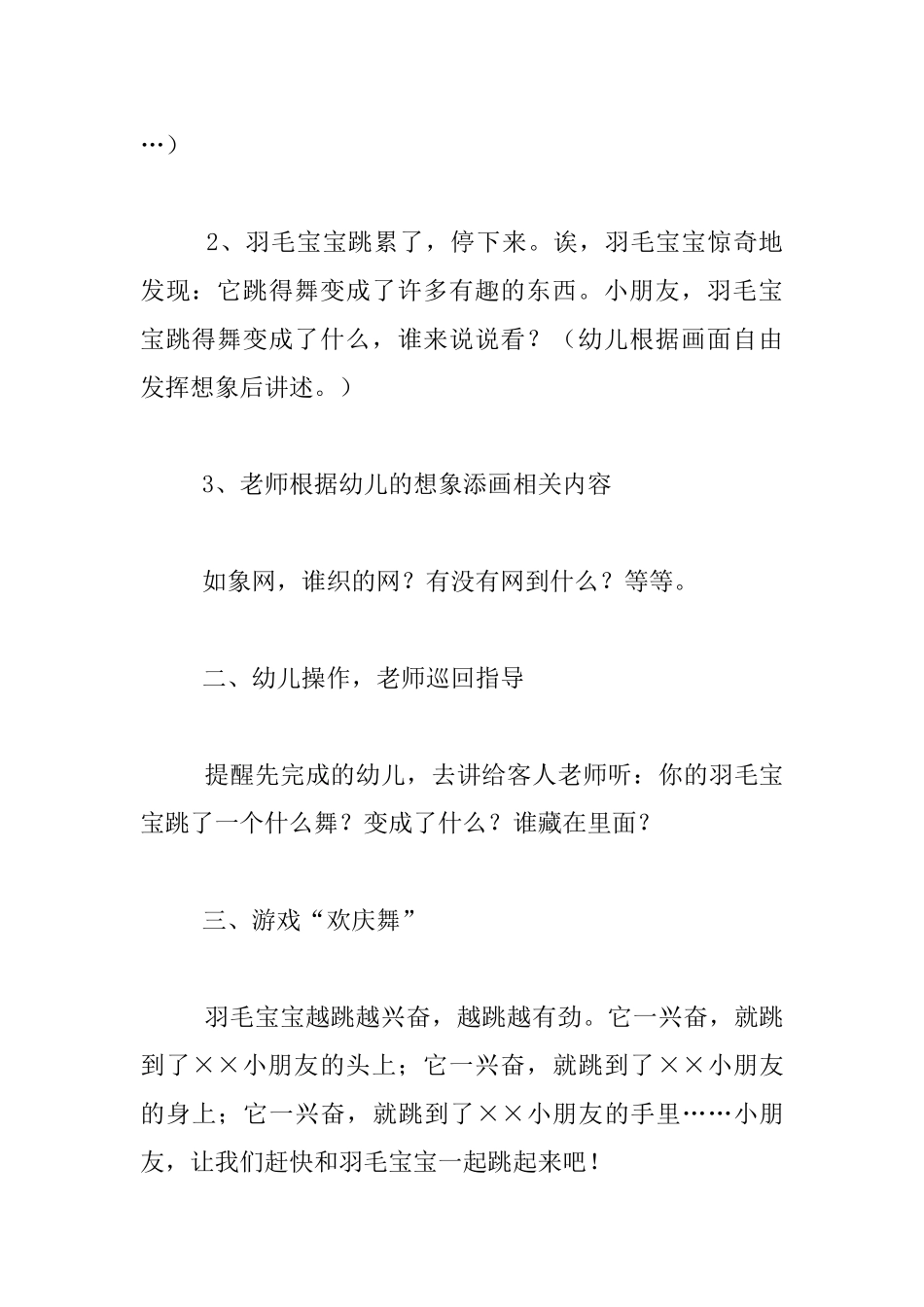 幼儿园大班美术活动教学设计：调皮的羽毛宝宝_第2页